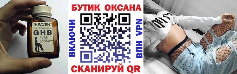 Бутират оксана OMG ТОР Нижний Новгород